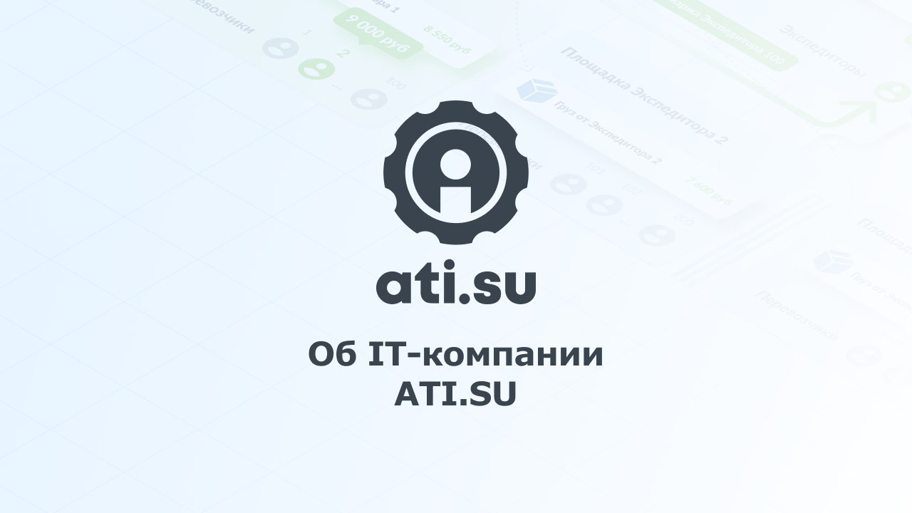 Об IT-компании ATI.SU